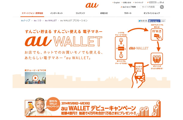 「au WALLET」サイト