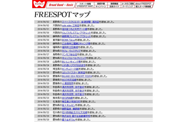 FREESPOT追加情報