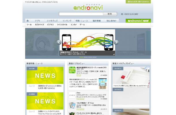 「andronavi」サイト
