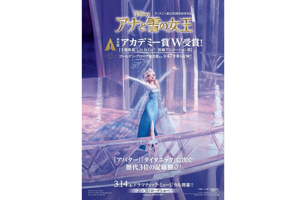 『アナと雪の女王』ポスター／(C) 2014 Disney. All Rights Reserved.