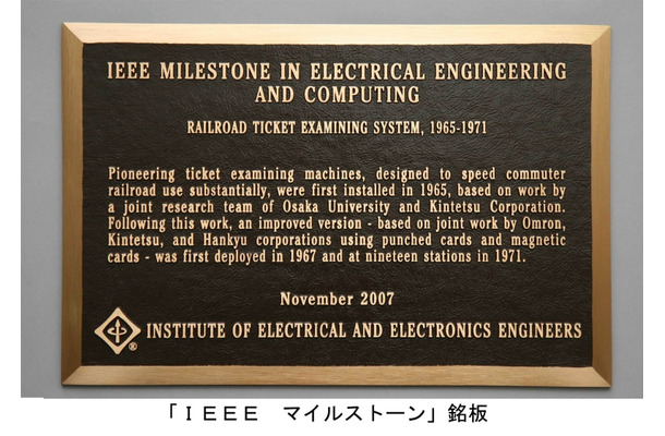 IEEEマイルストーンの認定プレート