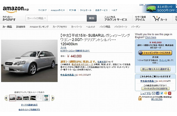 中古車の販売ページの例