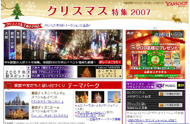 Yahoo! JAPAN　クリスマス特集2007