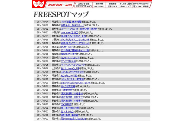 FREESPOT追加情報