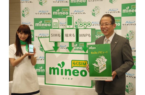 「mineo」発表会の様子