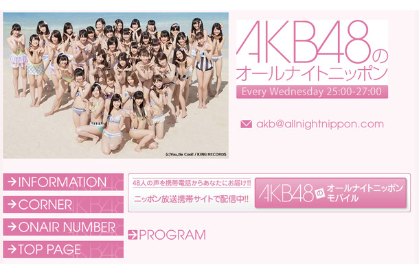 「AKB48のオールナイトニッポン」（ニッポン放送）公式サイト