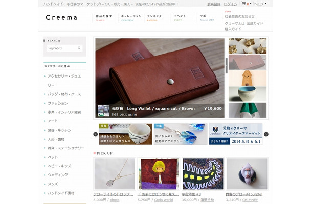 「Creema」トップページ