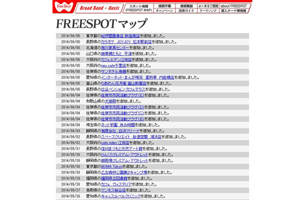 FREESPOT追加情報