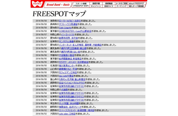 FREESPOT追加情報