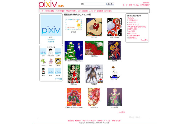 pixiv Xmasの特集ページ