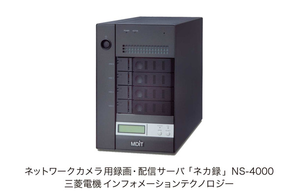 ネットカメラ用録画・配信サーバ 「ネカ録」NS-4000