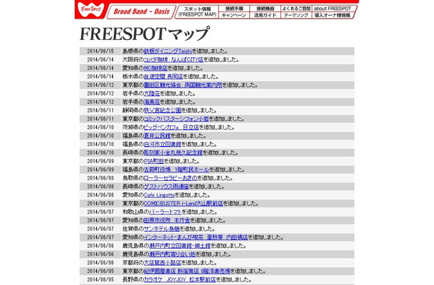 FREESPOT追加情報