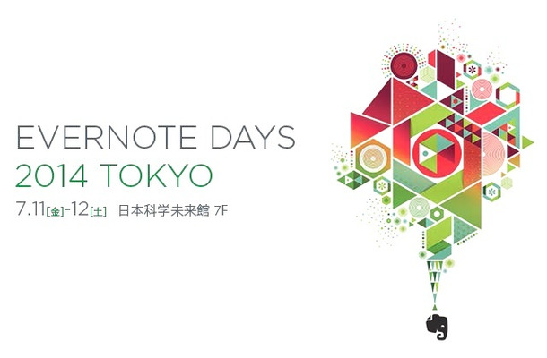 「記憶の未来」……Evernoteがユーザー向けイベント