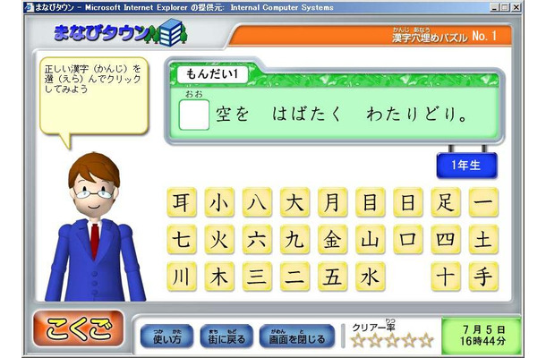 アットネットホーム、自習学習コンテンツ「まなびタウン」を配信
