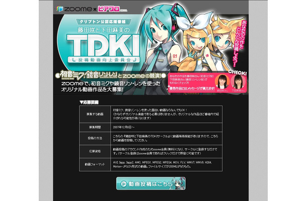 藤田咲と下田麻美のTDKI（投稿動画向上委員会）