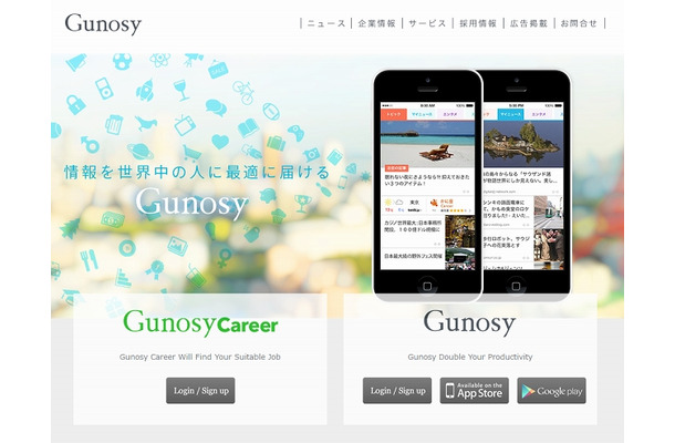 「Gunosy（グノシー）」企業サイトトップページ