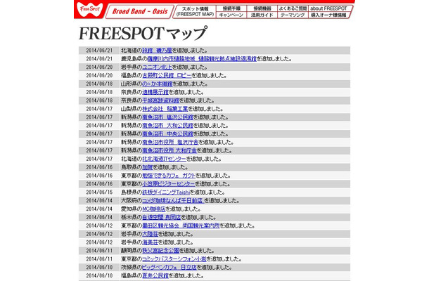 FREESPOT追加情報