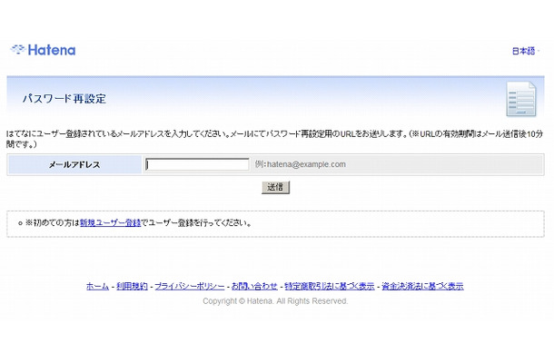 はてな「パスワード再設定」画面