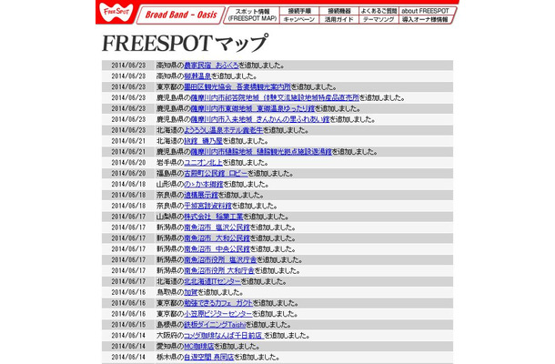 FREESPOT追加情報