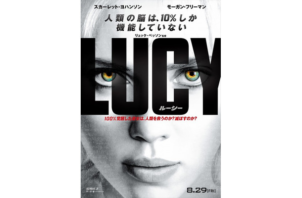 リュック・ベンソン監督作品『LUCY／ルーシー』8月29日公開