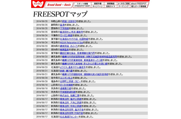 FREESPOT追加情報