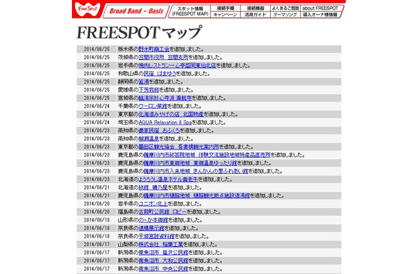 FREESPOT追加情報