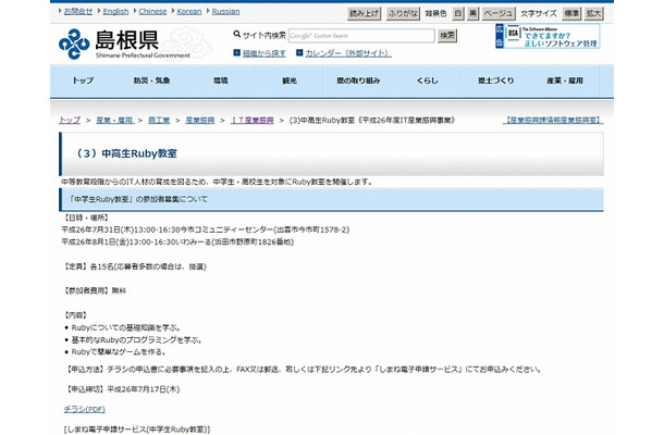島根県「中高生Ruby教室」ページ