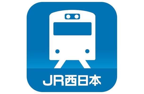 JR西日本列車運行情報プッシュ通知アプリ