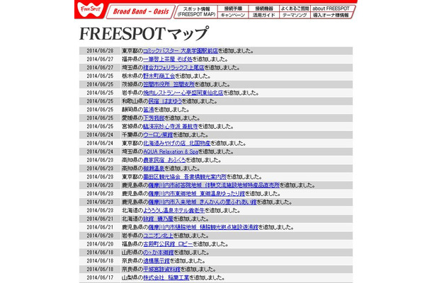 FREESPOT追加情報