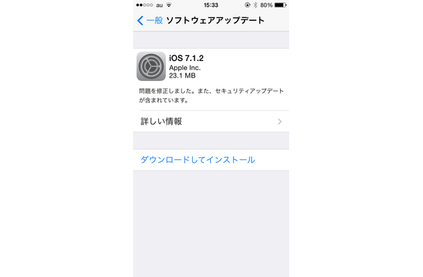 Apple、「iOS 7.1.2」を提供開始