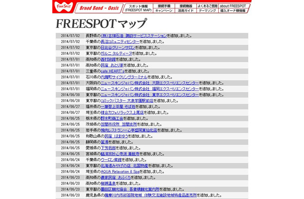 FREESPOT追加情報