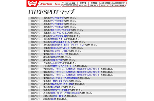 FREESPOT追加情報
