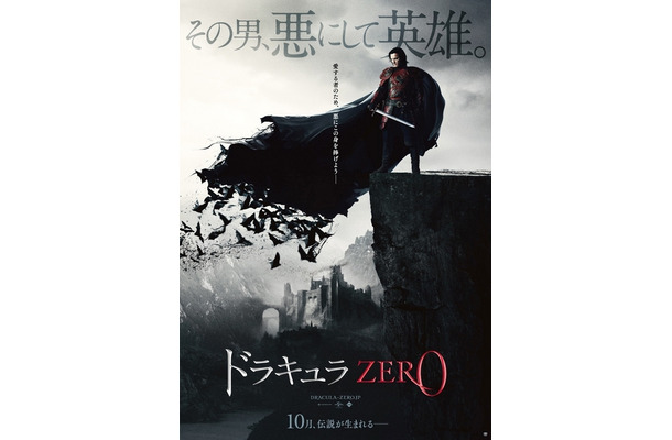 『ドラキュラZERO』ティザービジュアル