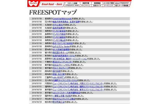 FREESPOT追加情報