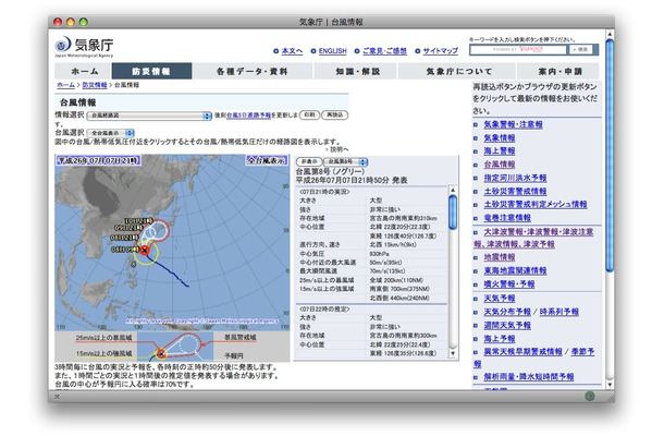 宮古島地方に暴風特別警報、波浪特別警報　台風第8号