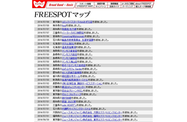 FREESPOT追加情報