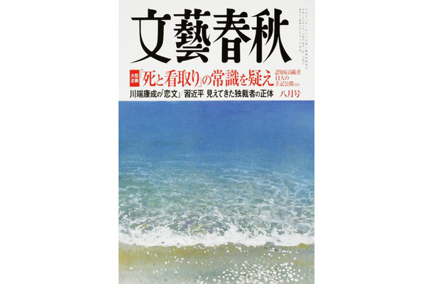 『文藝春秋』8月号