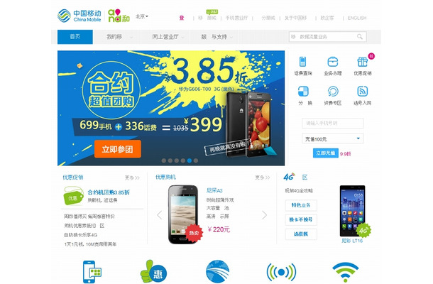 チャイナモバイル（中国移動通信）サイト
