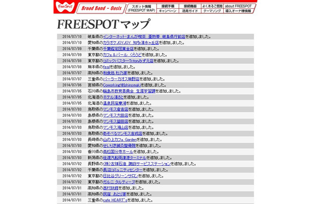 FREESPOT追加情報