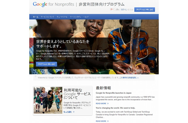 「Google for Nonprofits」サイト