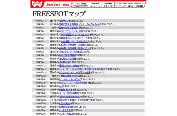 FREESPOT追加情報