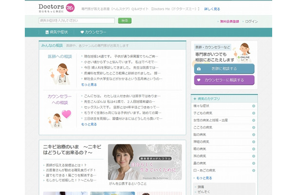 「Doctors Me」サイト