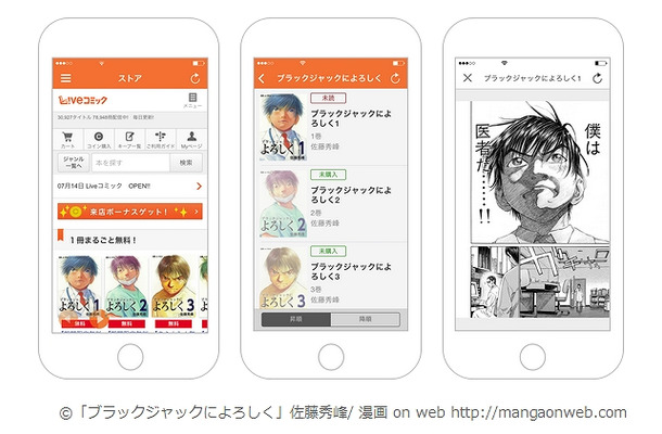 「Liveコミック」画面イメージ