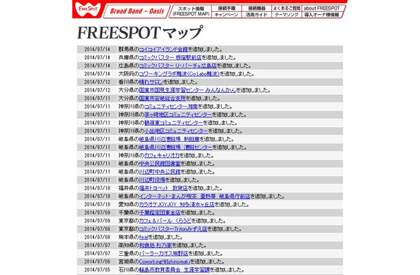 FREESPOT追加情報