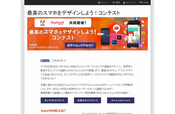 「最高のスマホをデザインしよう！コンテスト」サイト