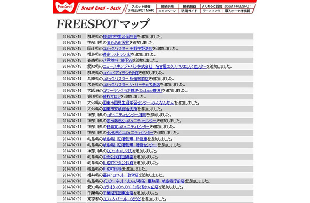 FREESPOT追加情報