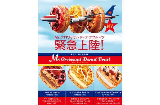 夏季限定の新商品「Mr. Croissant Donut Fruit」も登場