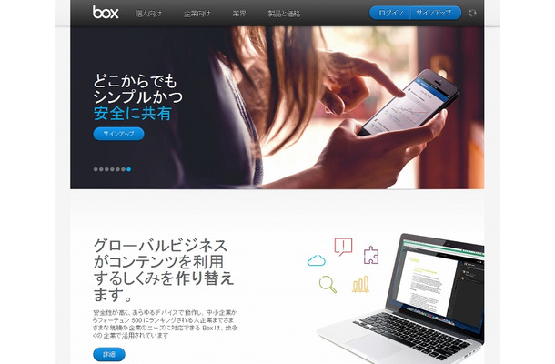 「Box」サイト