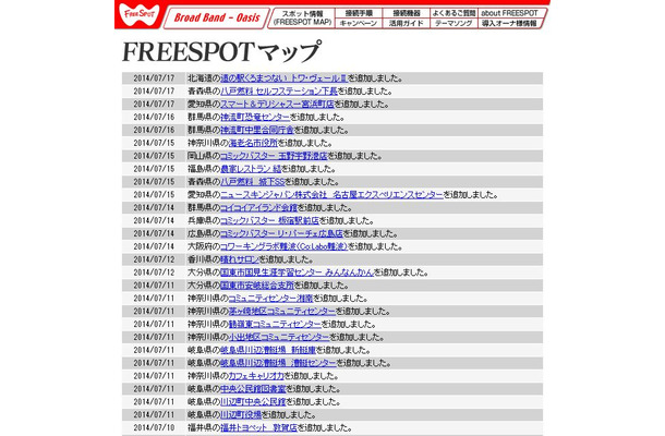 FREESPOT追加情報