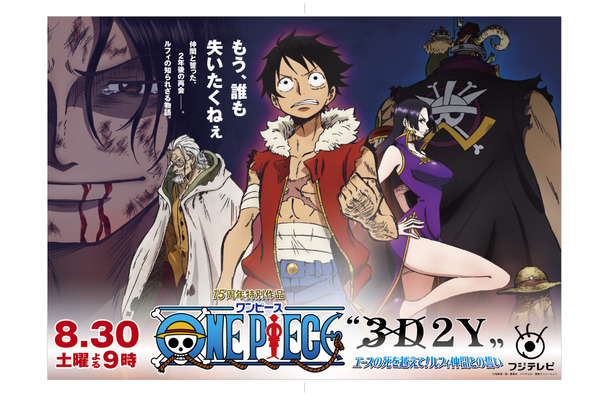 ルフィが麦わら帽を封印 One Piece 新作のメインビジュアル 特報動画が解禁 Rbb Today